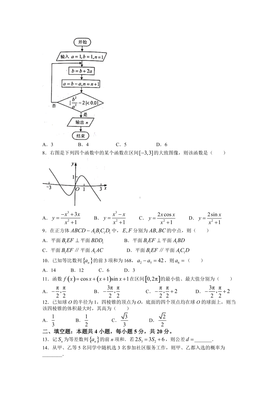 2022年全国乙卷数学（文科）高考真题及答案.docx_第2页