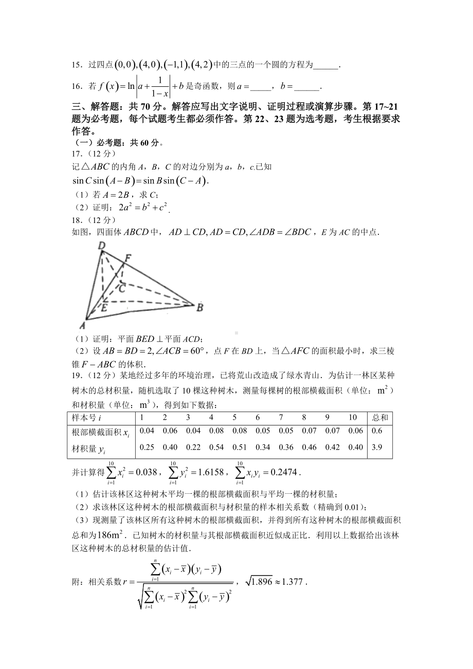 2022年全国乙卷数学（文科）高考真题及答案.docx_第3页