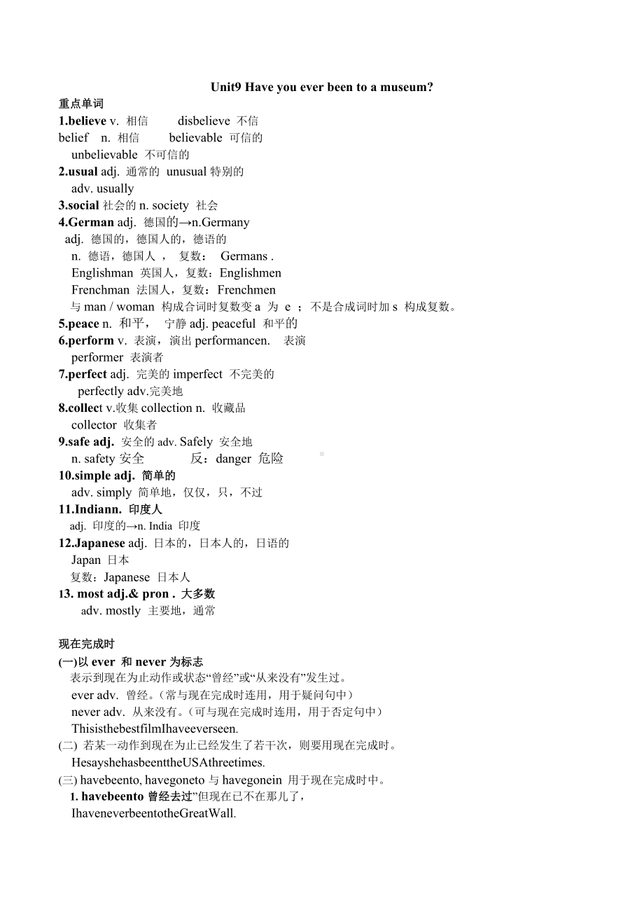 Unit9知识点总结及练习2021-2022学年人教版英语八年级下册.docx_第1页