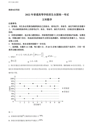 精品资料：2022年全国高考甲卷数学（文）试题.docx