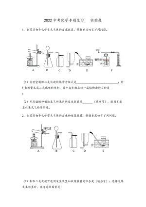 2022年中考化学专题复习实验题.docx