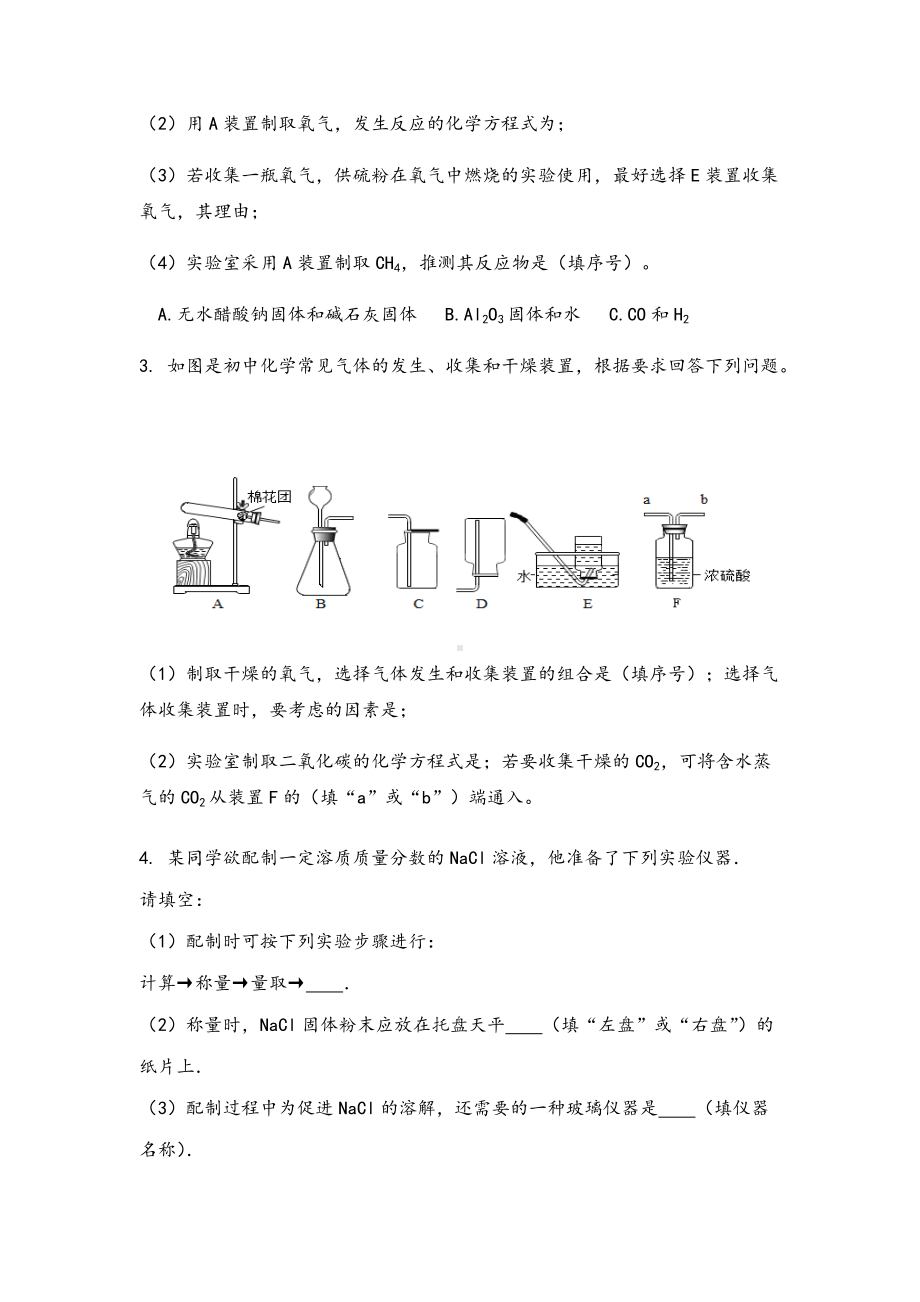 2022年中考化学专题复习实验题.docx_第2页