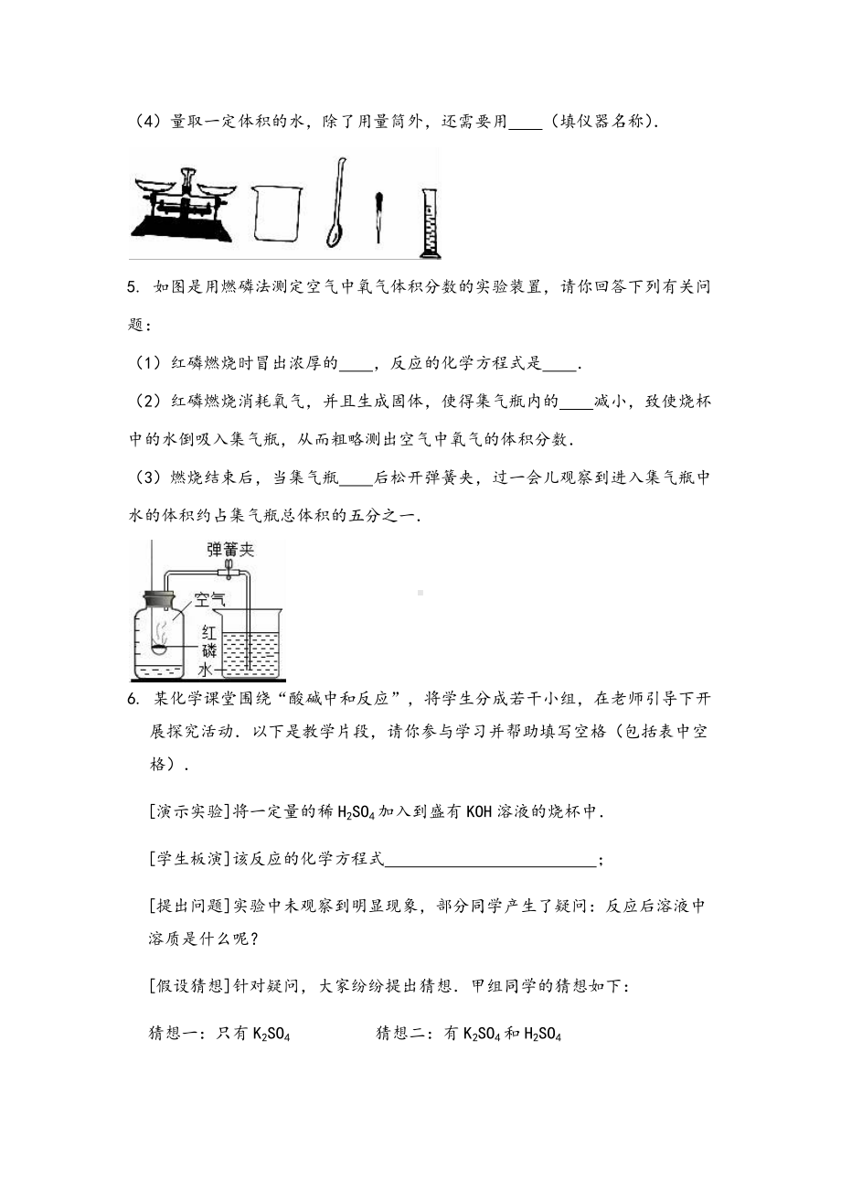 2022年中考化学专题复习实验题.docx_第3页