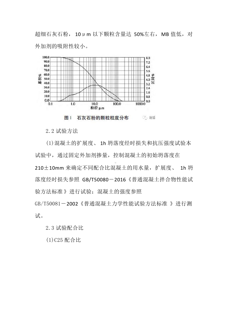 预拌混凝土中石灰石粉替代粉煤灰的配合比试验研究.docx_第3页