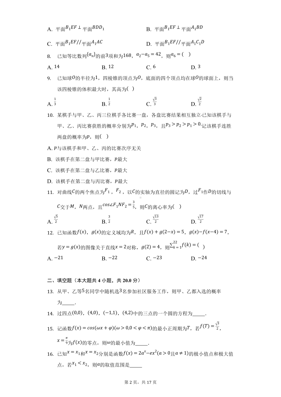 2022届全国高考乙卷数学理科试卷及答案.docx_第2页