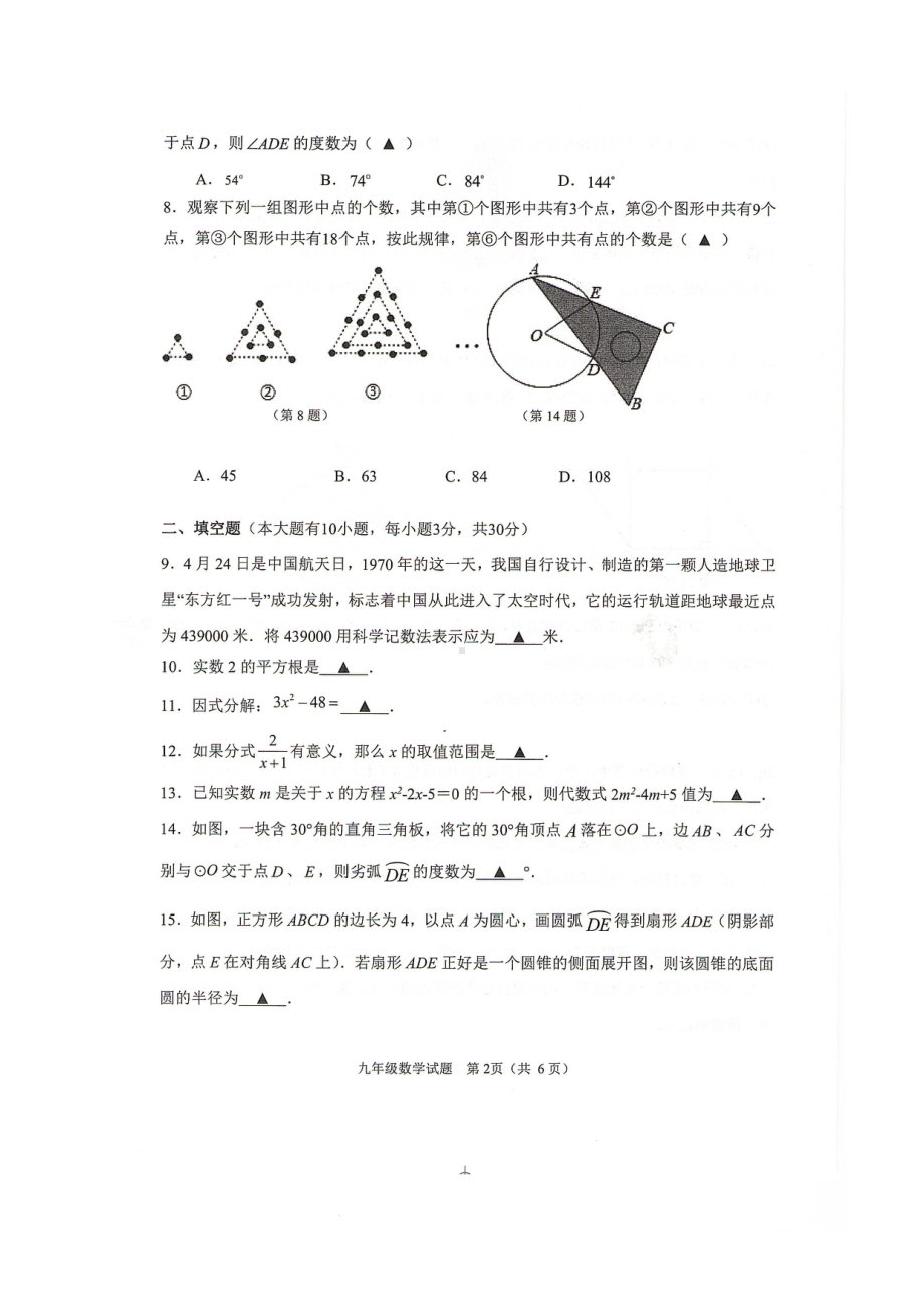 2022年江苏省徐州市中考数学信息押题卷 .pdf_第2页