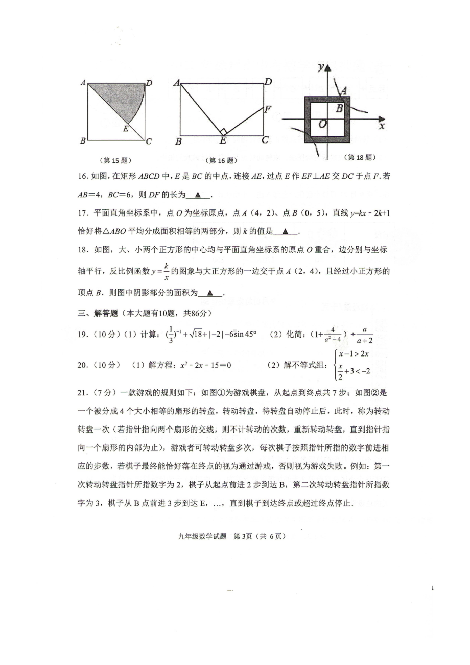 2022年江苏省徐州市中考数学信息押题卷 .pdf_第3页