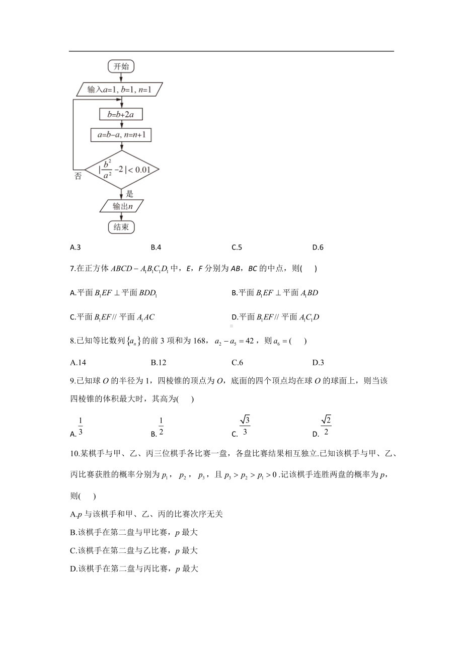 2022年普通高等学校招生全国统一考试数学（理）试卷 全国乙卷（含解析）.doc_第2页