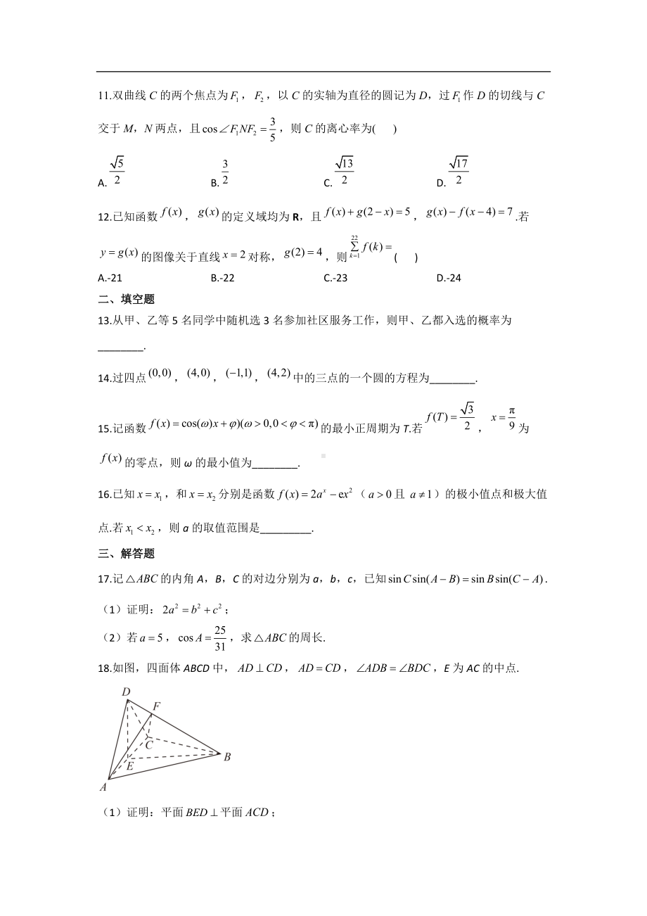 2022年普通高等学校招生全国统一考试数学（理）试卷 全国乙卷（含解析）.doc_第3页