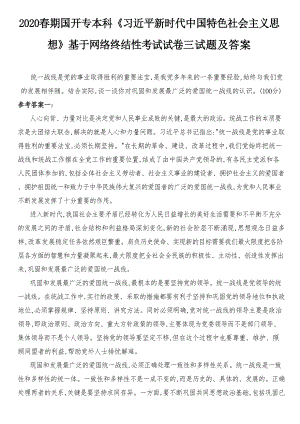 （最新整理）结合实际谈一谈你对巩固和发展最广泛的爱国统一战线的认识.docx