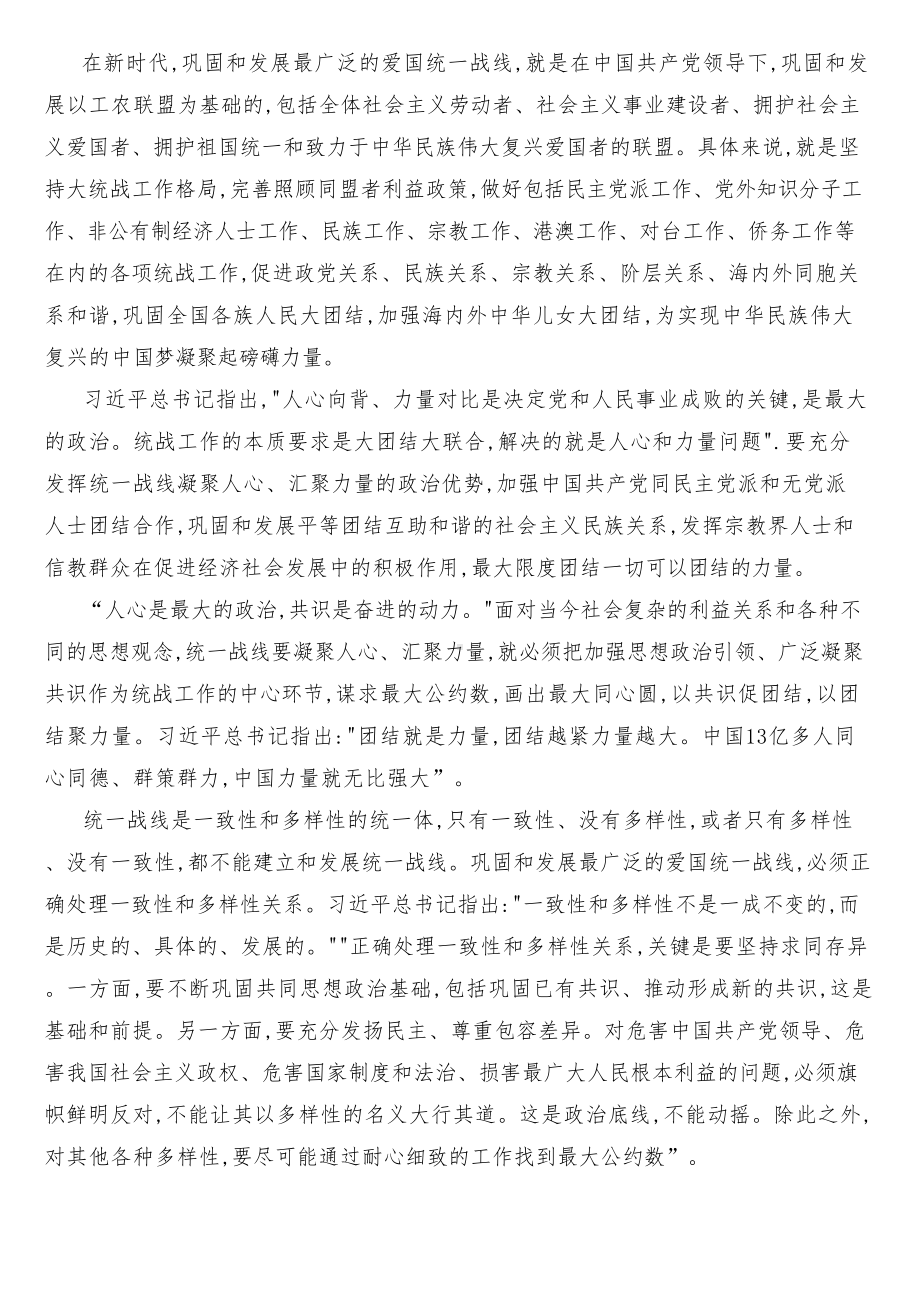 （最新整理）结合实际谈一谈你对巩固和发展最广泛的爱国统一战线的认识.docx_第3页