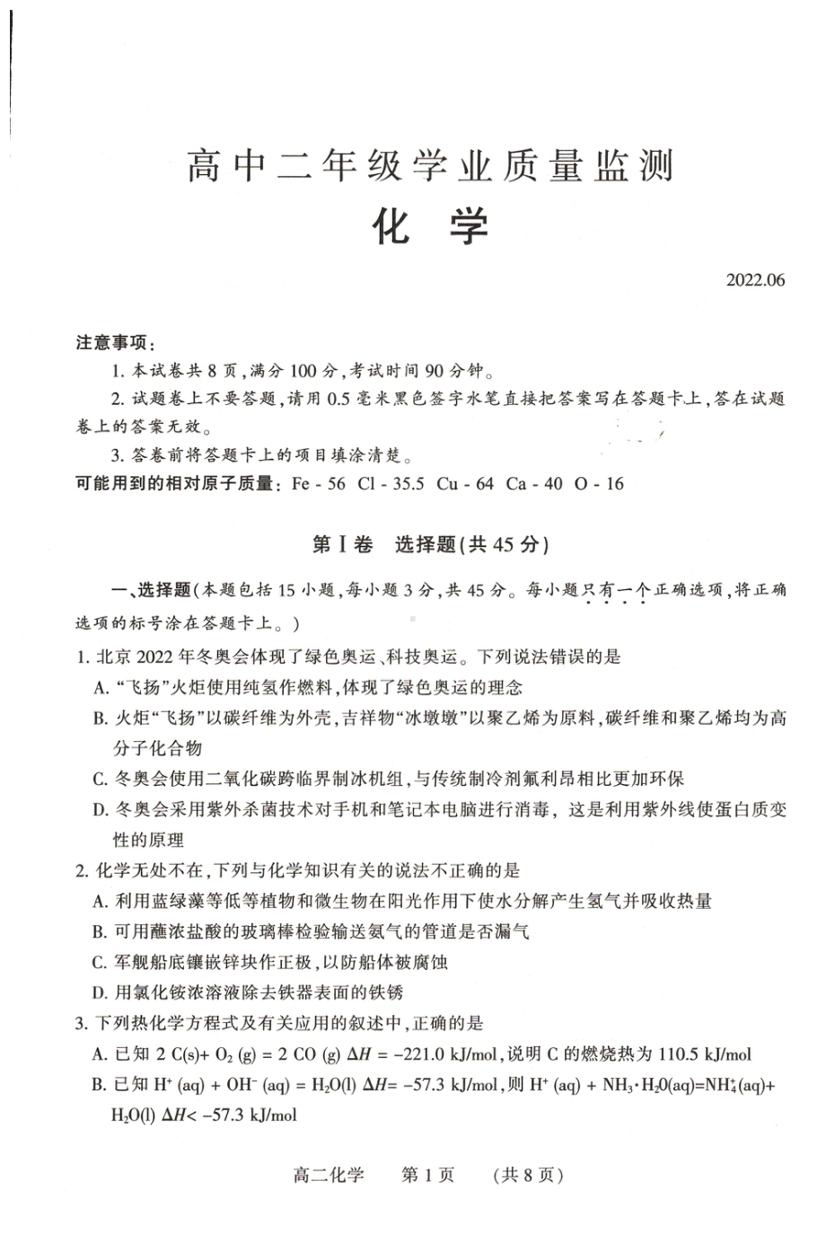 河南省濮阳市2021-2022学年高二年级下学期学业质量监测考试化学试卷.pdf_第1页