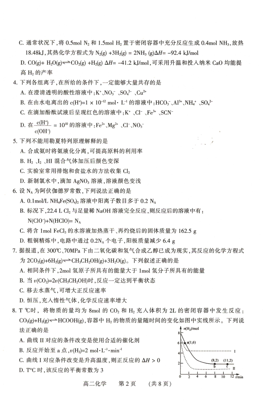 河南省濮阳市2021-2022学年高二年级下学期学业质量监测考试化学试卷.pdf_第2页