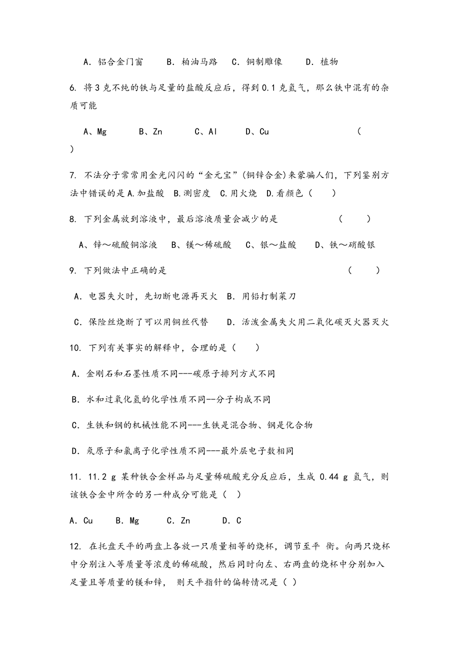 2022年中考化学专题复习金属和金属材料.docx_第2页