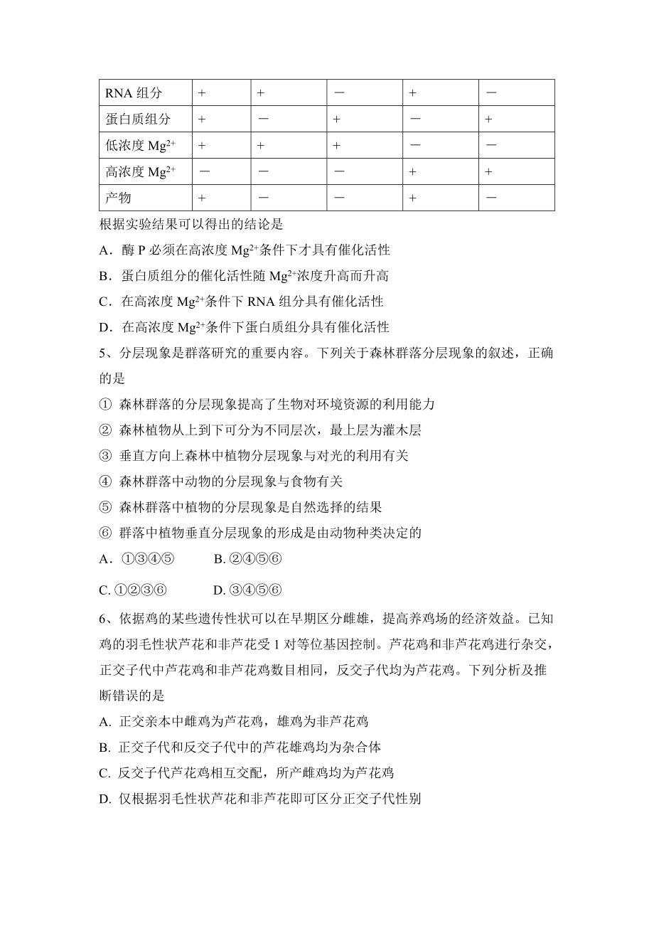 2022年普通高等学校招生全国统一考试乙卷生物部分.docx_第2页