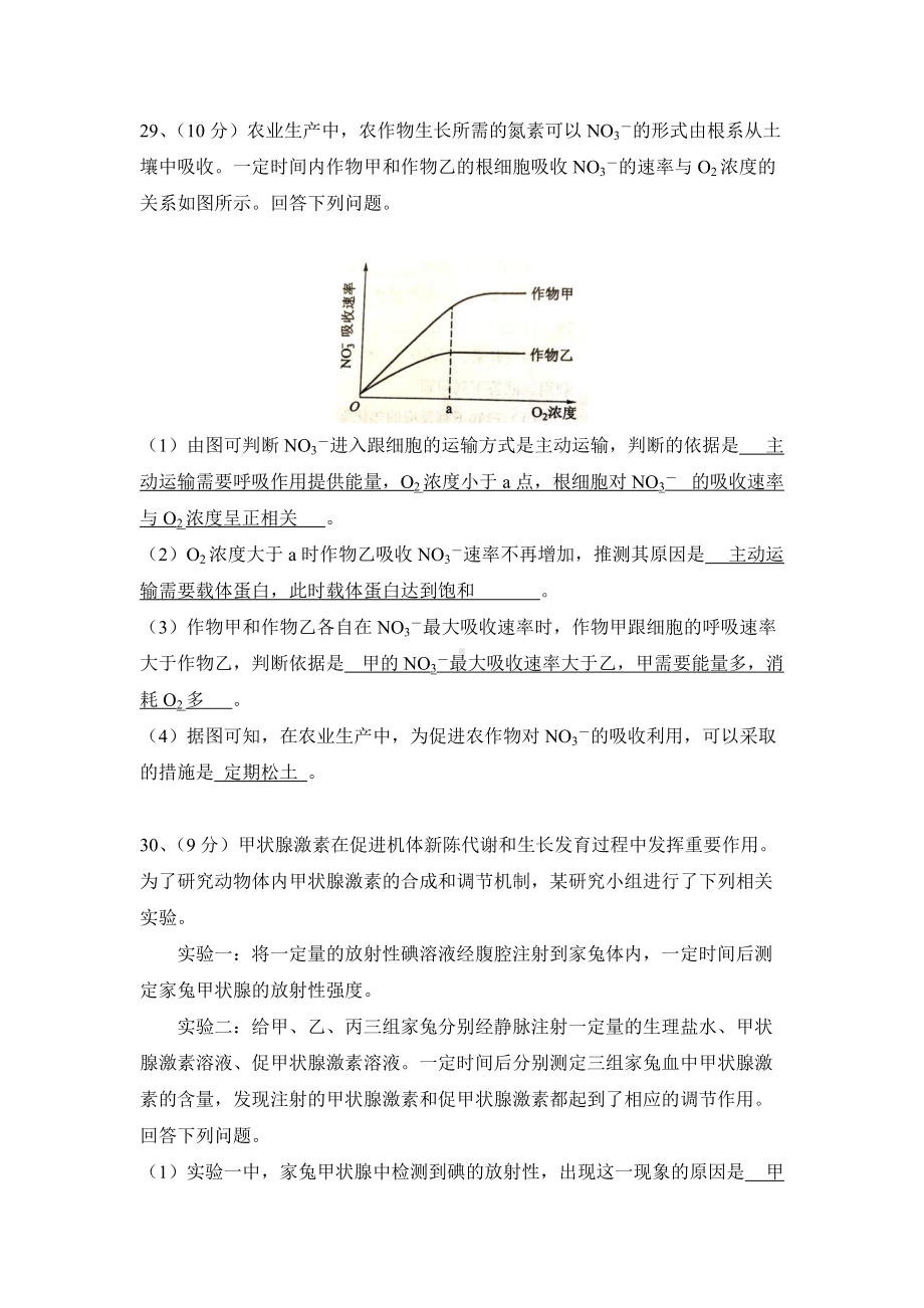 2022年普通高等学校招生全国统一考试乙卷生物部分.docx_第3页