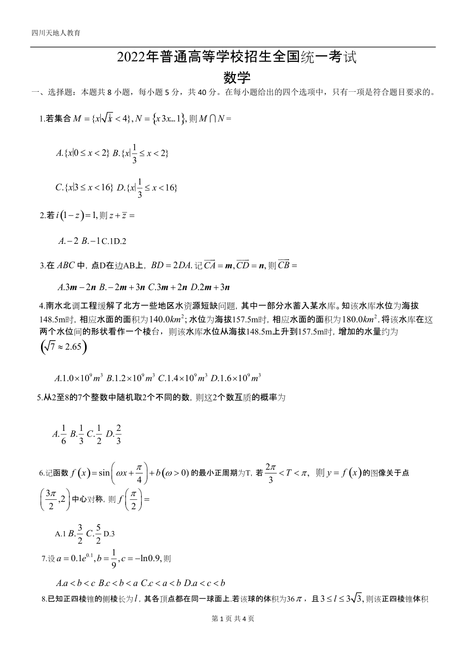 精品资料：2022年（新高考卷I）.docx（数学）_第1页