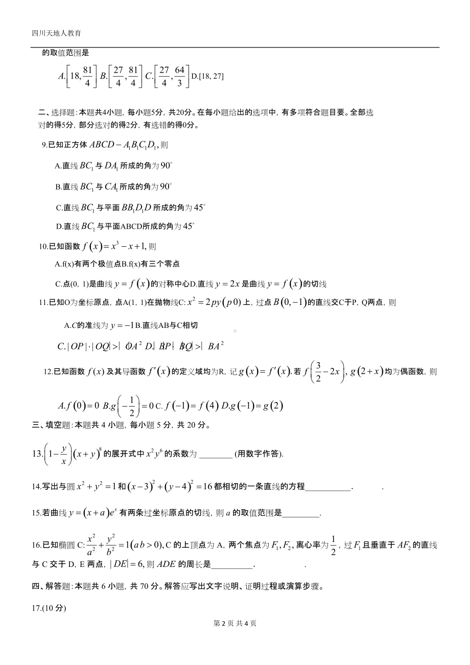 精品资料：2022年（新高考卷I）.docx（数学）_第2页