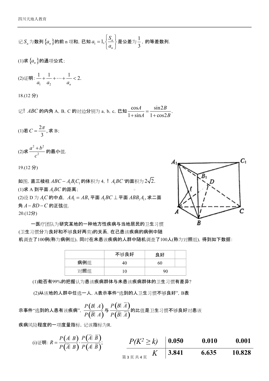 精品资料：2022年（新高考卷I）.docx（数学）_第3页