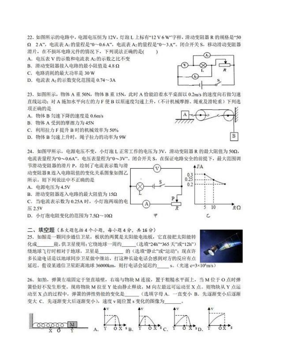 2022年湖北省武汉市 中考适应性模拟考试物理试卷.pdf_第3页