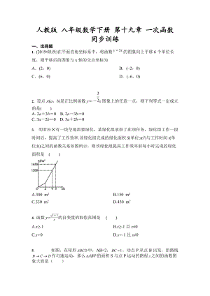 第十九章 一次函数同步训练2021-2022学年 人教版 八年级数学下册 .docx