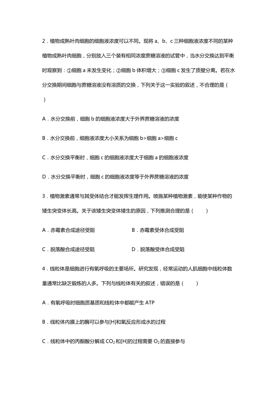 2022年理科综合贵州高考真题（精校文档版含答案）.docx_第2页