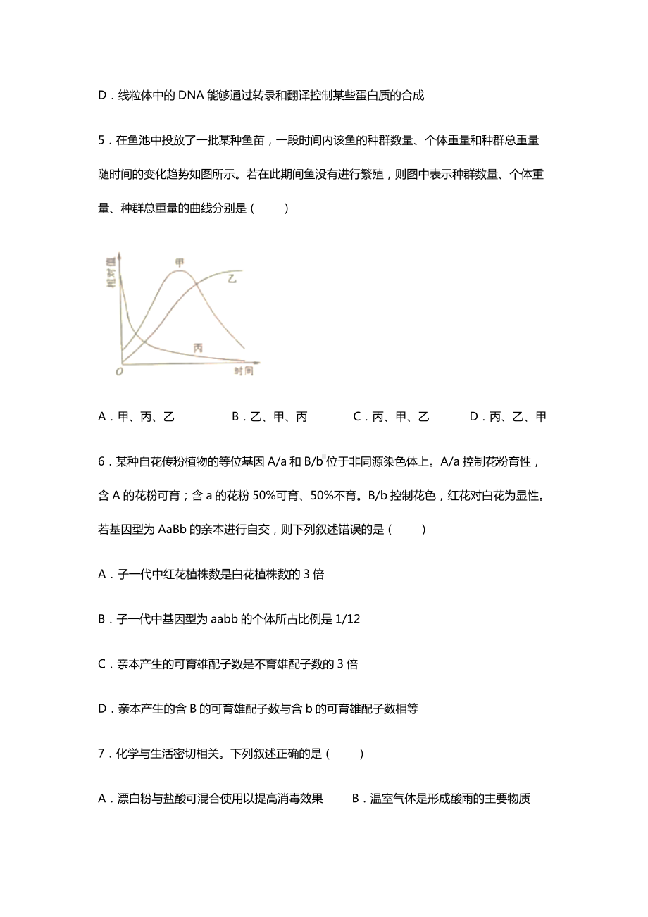 2022年理科综合贵州高考真题（精校文档版含答案）.docx_第3页