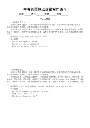 初中英语中考写作热点话题专项练习（共六个话题12篇附参考范文）.docx