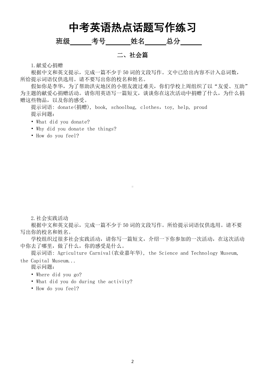 初中英语中考写作热点话题专项练习（共六个话题12篇附参考范文）.docx_第2页