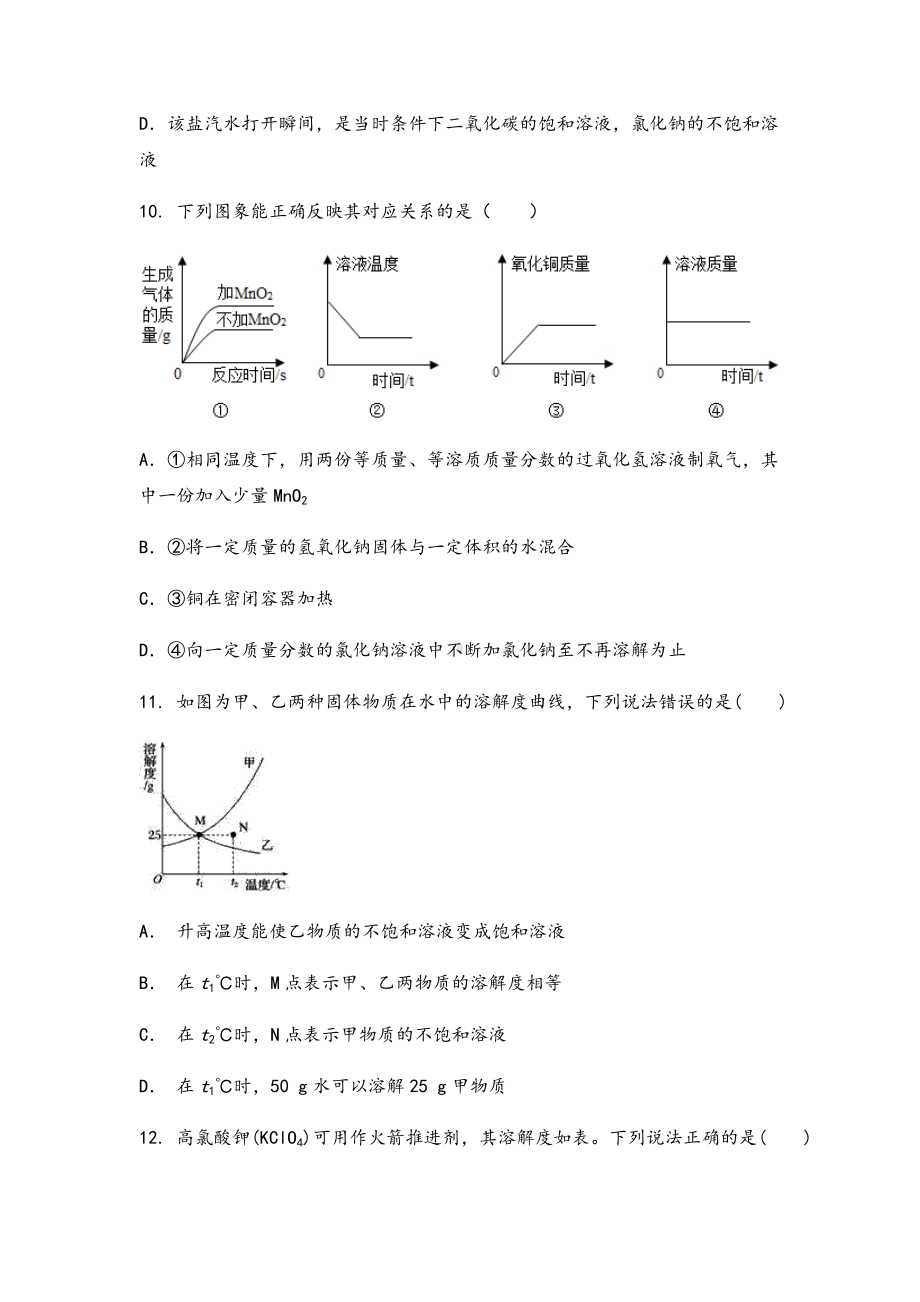 2022年中考化学专题复习 溶液 (2).docx_第3页