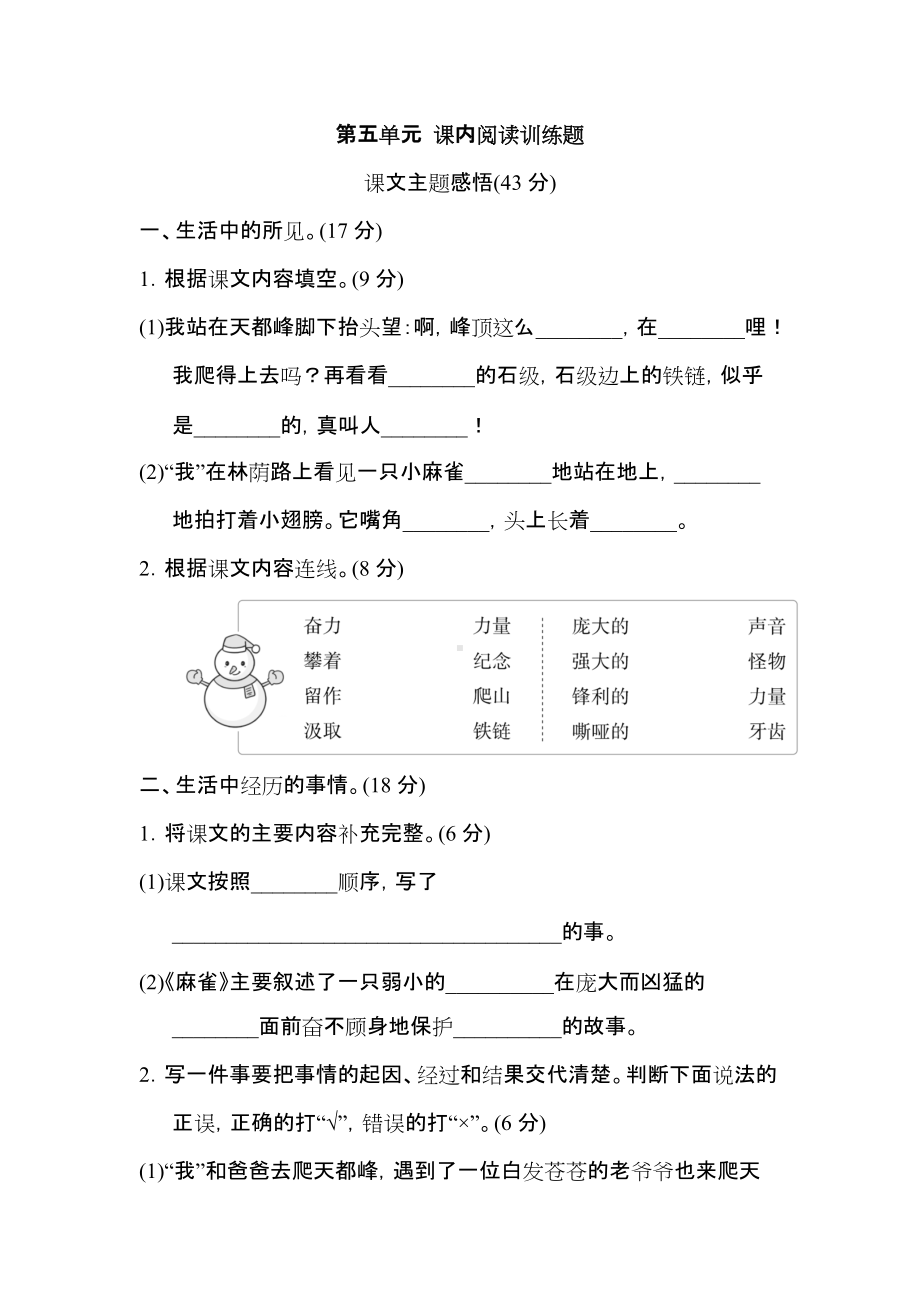 四年级语文上册试题-第五单元 课内阅读训练题 含答案 人教部编版.doc_第1页