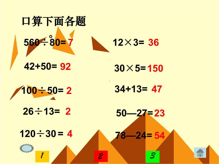 四年级下册数学课件- 有关0的计算 2(共22张PPT)人教新课标版.ppt_第1页