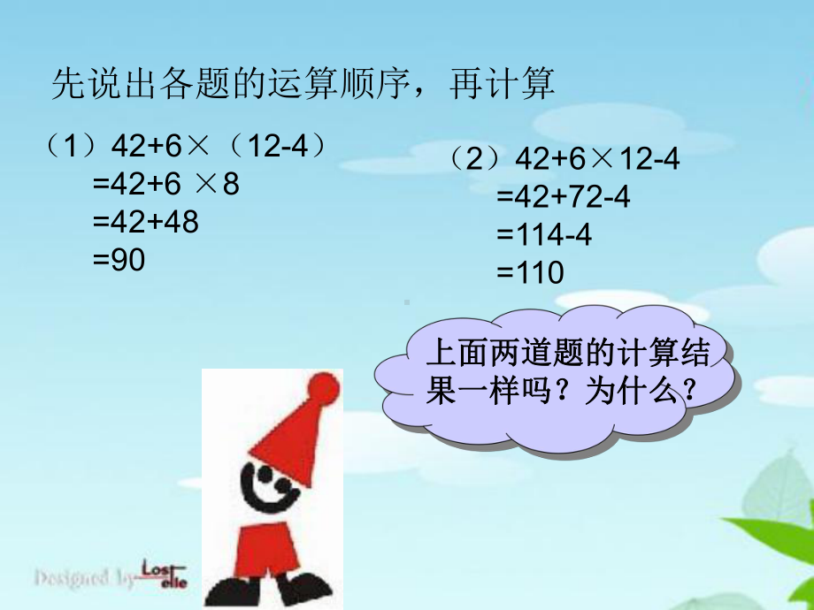 四年级下册数学课件- 有关0的计算 2(共22张PPT)人教新课标版.ppt_第3页