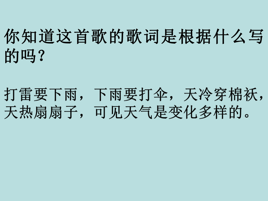 四年级下册科学课件-2.2 多样的天气 ｜冀教版 (共18张PPT).ppt_第1页