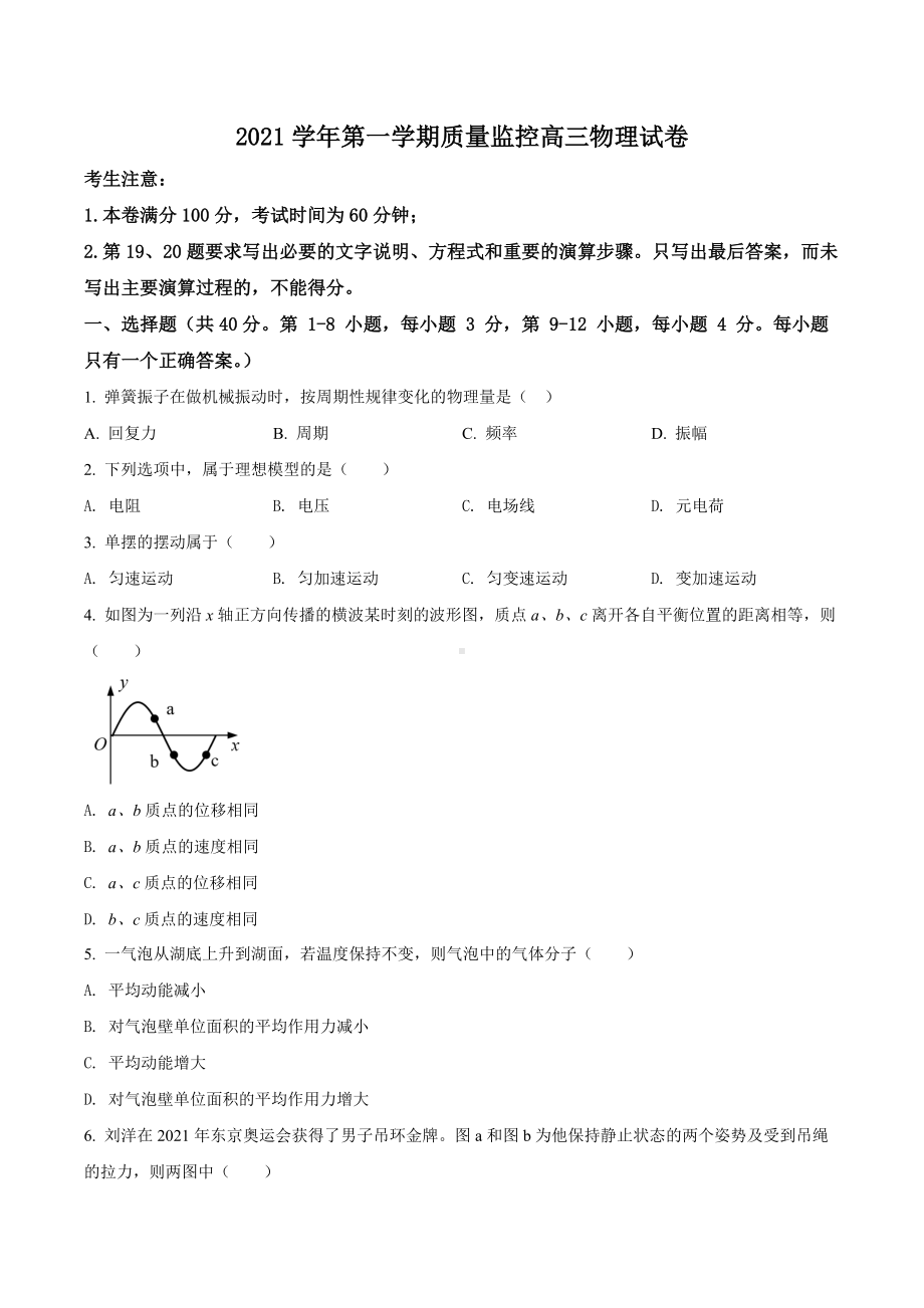 2022届上海市金山区高三（上）质量监控（一模）物理试题.docx_第1页