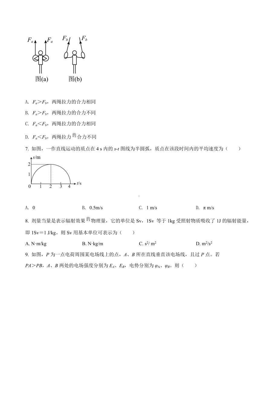 2022届上海市金山区高三（上）质量监控（一模）物理试题.docx_第2页