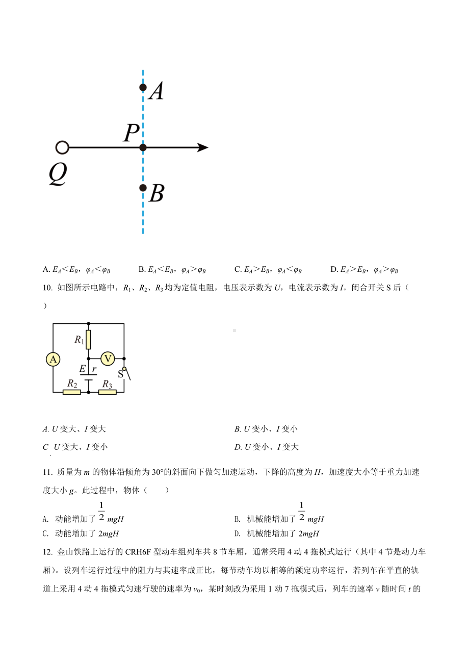 2022届上海市金山区高三（上）质量监控（一模）物理试题.docx_第3页