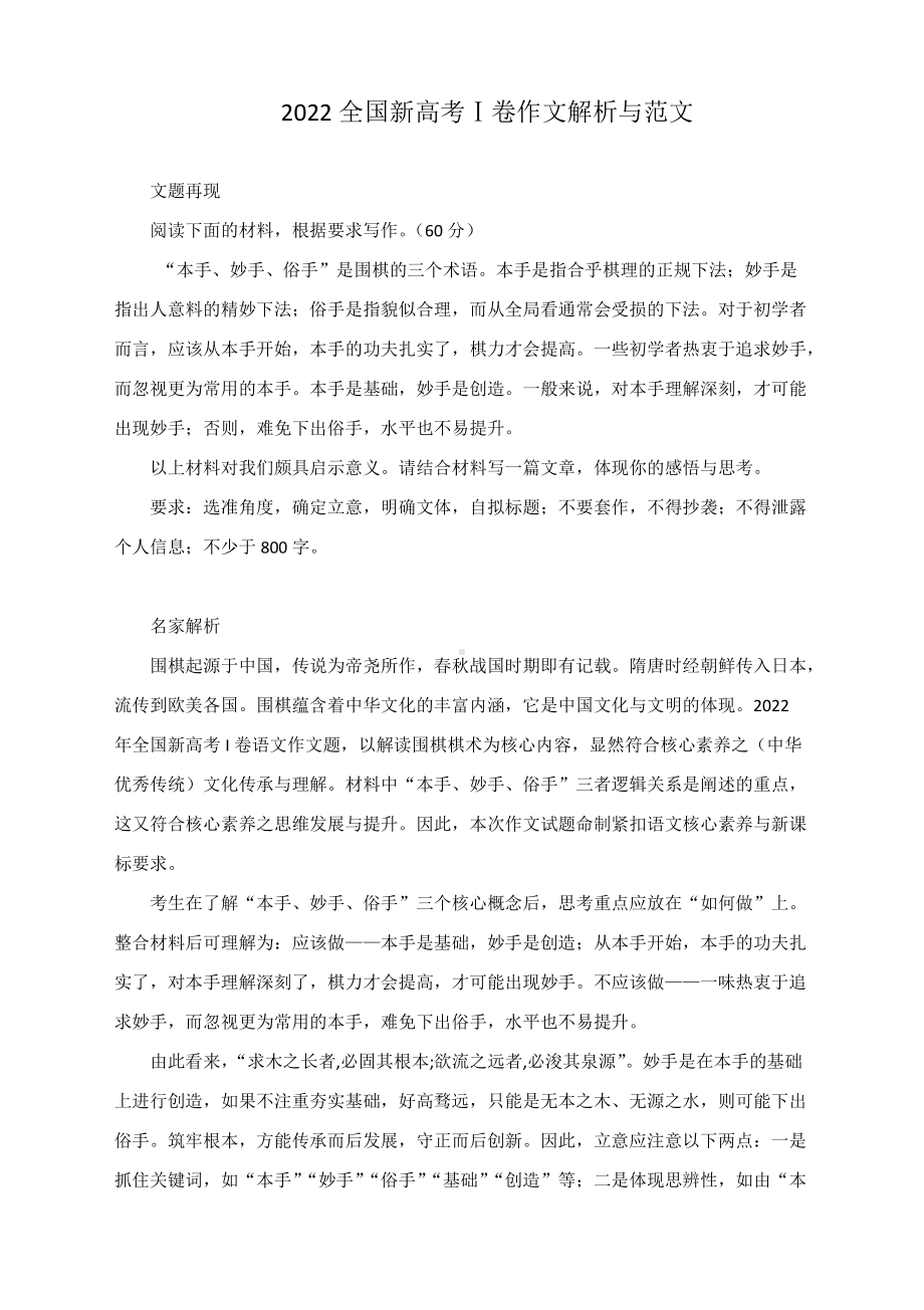 2022全国新高考Ⅰ卷作文解析与范文.docx_第1页