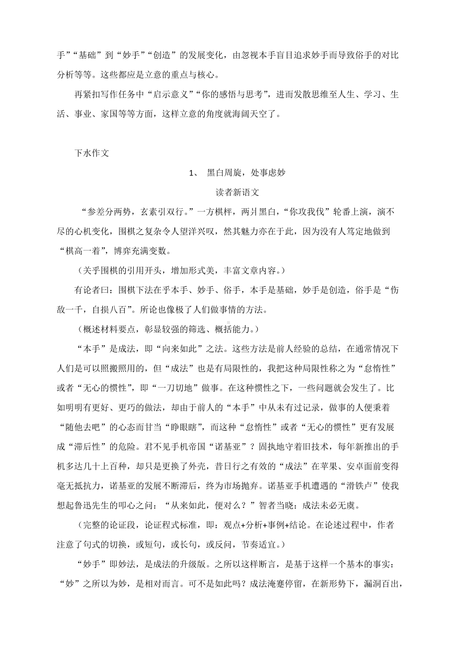 2022全国新高考Ⅰ卷作文解析与范文.docx_第2页