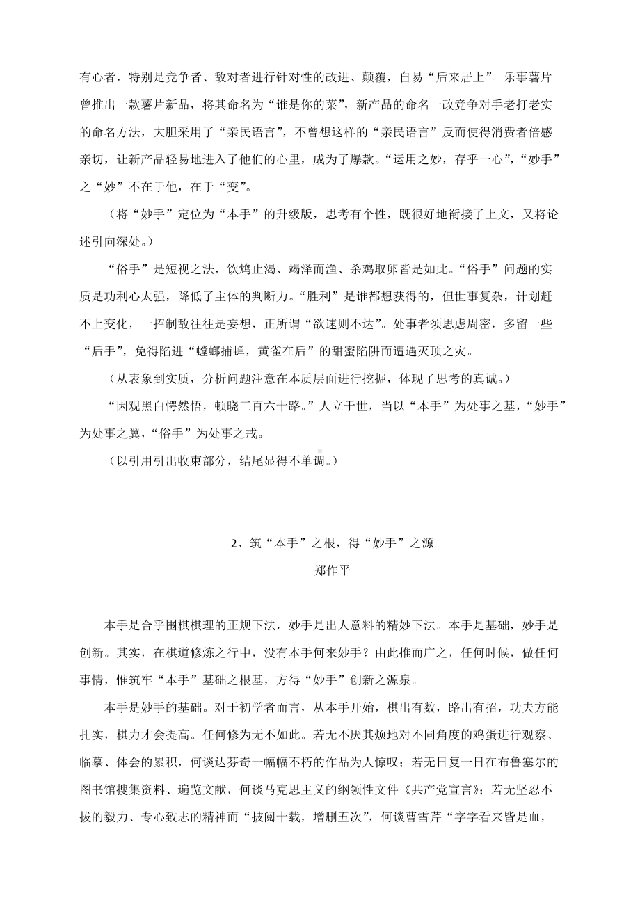 2022全国新高考Ⅰ卷作文解析与范文.docx_第3页