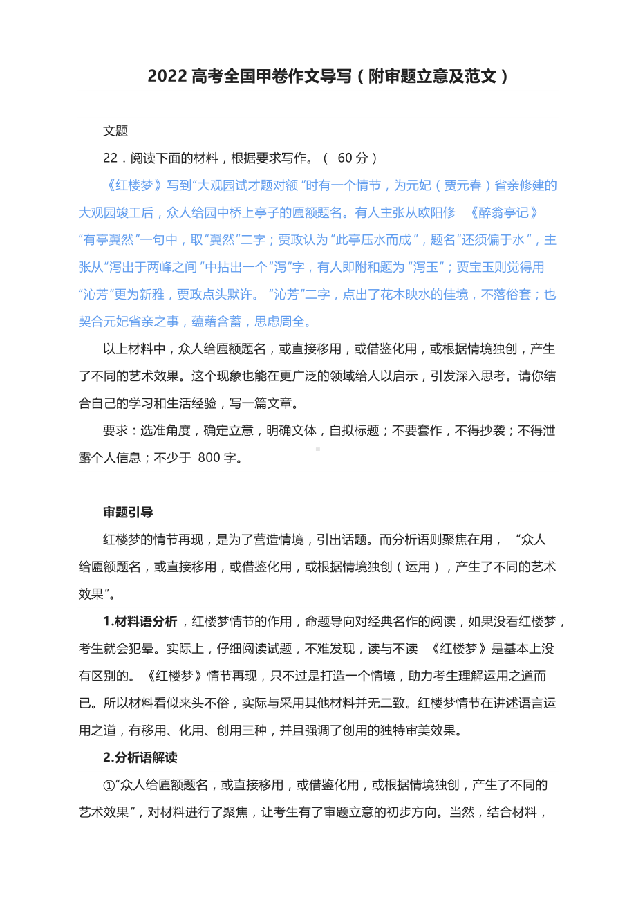 2022高考全国甲卷作文导写（附审题立意及范文）.docx_第1页