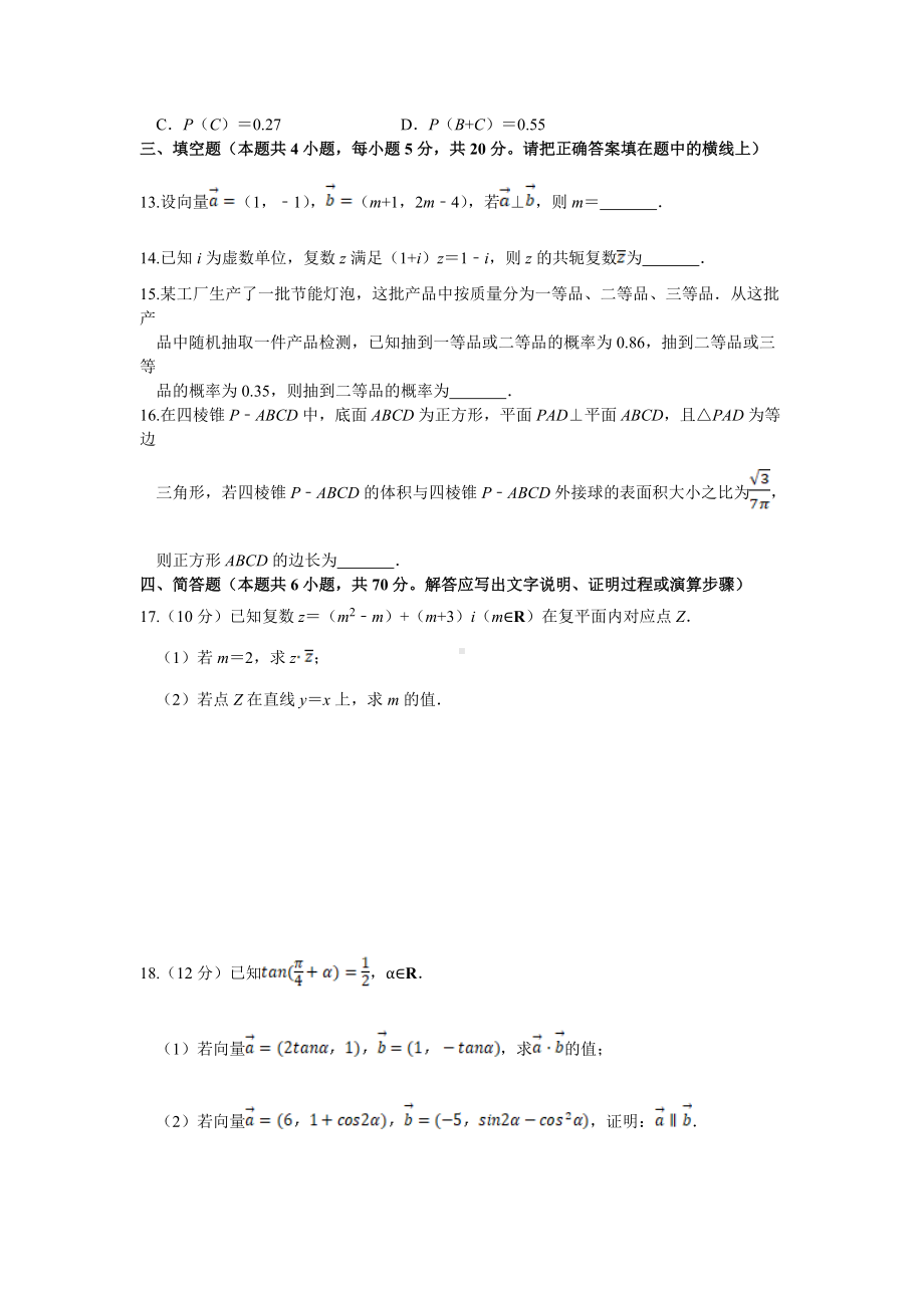 期末模拟卷（一）-新人教A版（2019）高中数学必修第二册高一下学期.docx_第3页