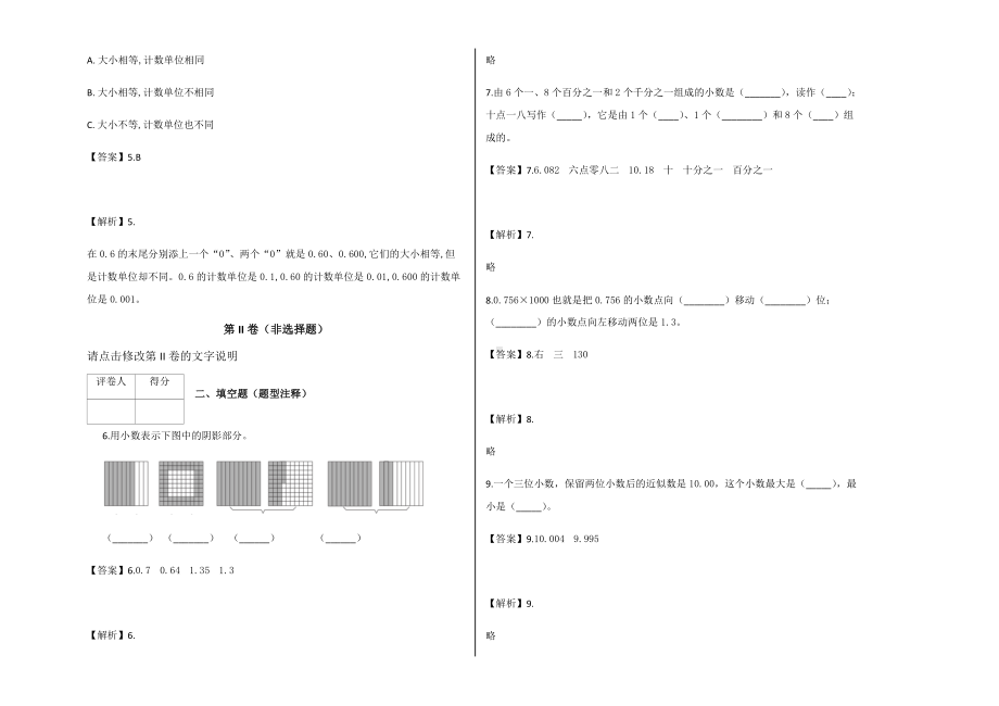 四年级下册数学试题-第四单元《小数的意义和性质》单元测试卷（含答案）-人教（2014秋）.docx_第2页