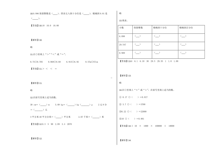 四年级下册数学试题-第四单元《小数的意义和性质》单元测试卷（含答案）-人教（2014秋）.docx_第3页