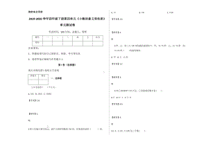 四年级下册数学试题-第四单元《小数的意义和性质》单元测试卷（含答案）-人教（2014秋）.docx