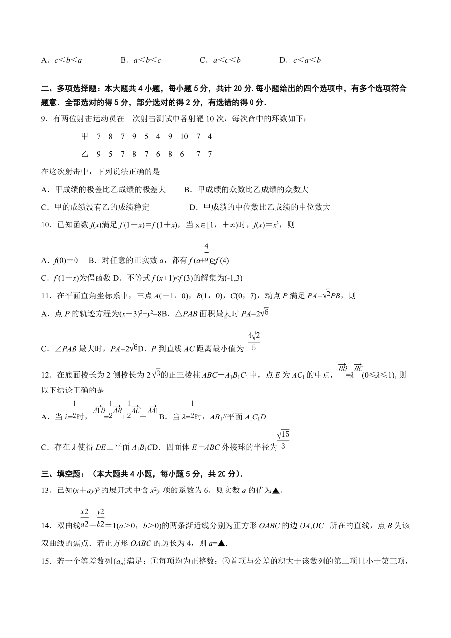 江苏省南京市2021-2022第一学期高三12月联考数学试卷答案.docx_第2页