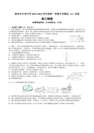 南京市中华 2021-2022学年高三上学期月考测试（4）物理试卷.docx