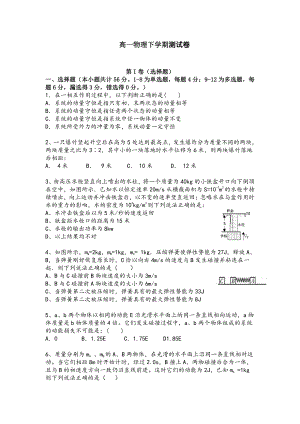 河北省衡水 2021-2022学年高一下学期测试物理试卷.pdf