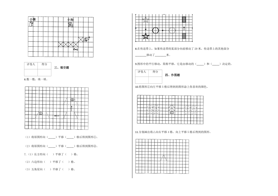 四年级下册数学一课一练-7.2 平移练习卷含答案-人教新课标（2014秋）.docx_第2页