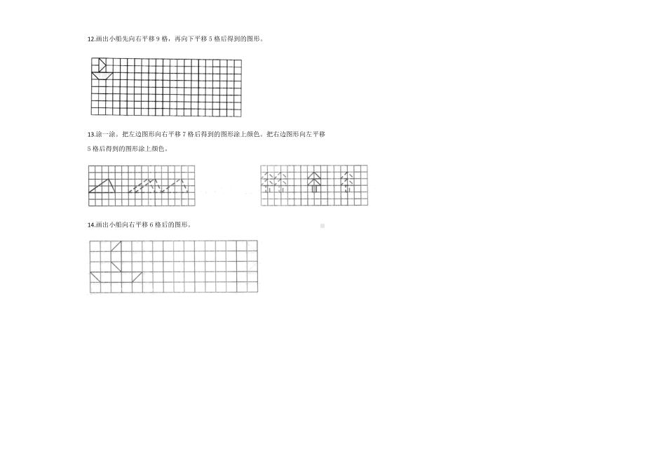 四年级下册数学一课一练-7.2 平移练习卷含答案-人教新课标（2014秋）.docx_第3页